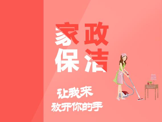 甘肃保洁服务公司|专业家政保洁服务找娘子军